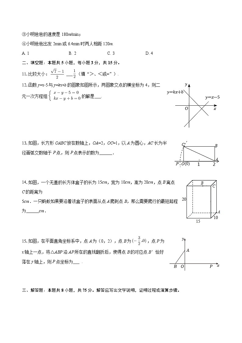 2025-2026学年河南省郑州市高新区朗悦慧外国语中学等校八年级（上）期末数学试卷-自定义类型第3页