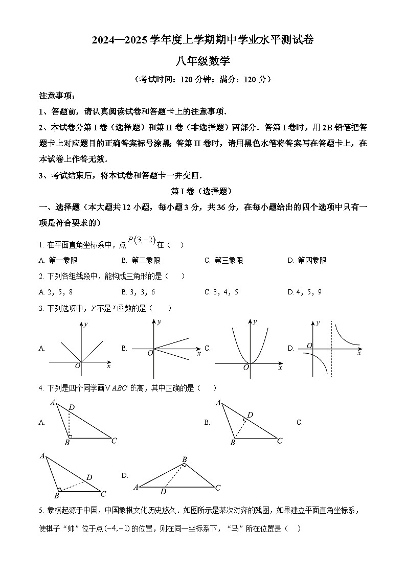 广西壮族自治区百色市田阳区八年级上学期11月期中考试数学试题（原卷版）-A4第1页
