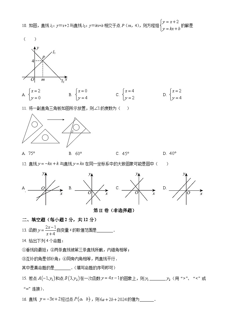 广西壮族自治区百色市田阳区八年级上学期11月期中考试数学试题（原卷版）-A4第3页