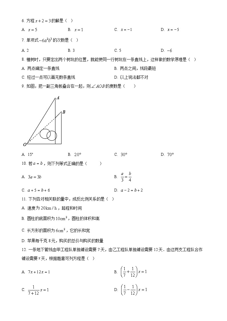 广西南宁市七年级上学期1月期末考试数学试卷（原卷版）-A4第2页