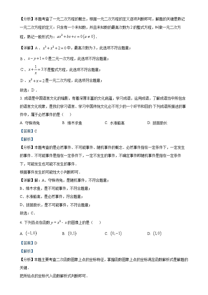 广西河池市九年级上学期期末检测数学试题（解析版）-A4第2页