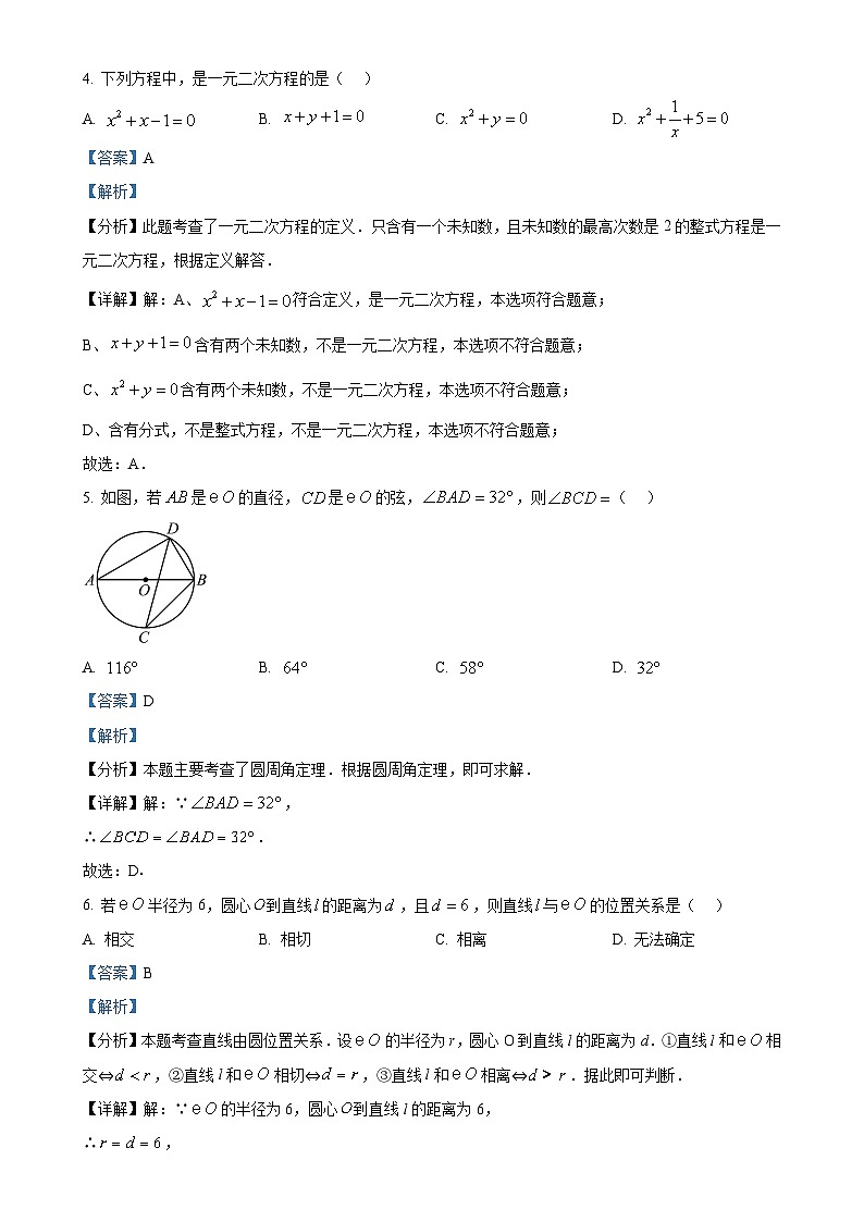 广西南宁市西乡塘区第三十五中学九年级上学期数学期中考试试题（解析版）-A4第2页