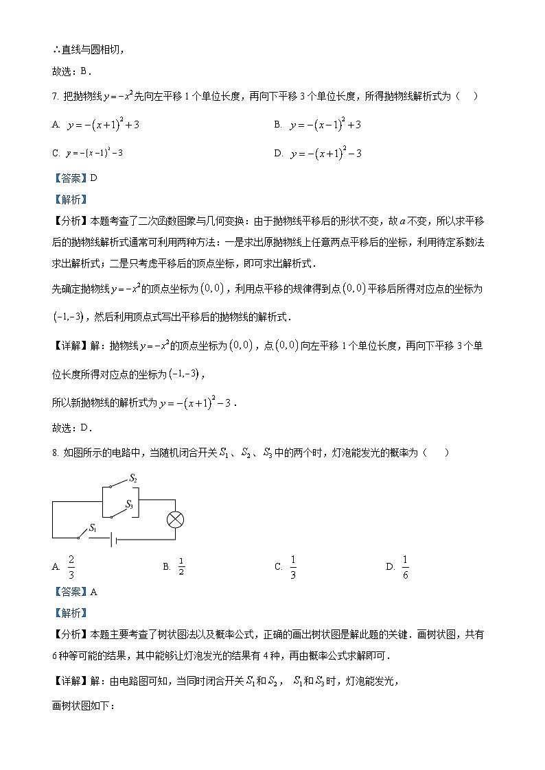 广西南宁市西乡塘区第三十五中学九年级上学期数学期中考试试题（解析版）-A4第3页