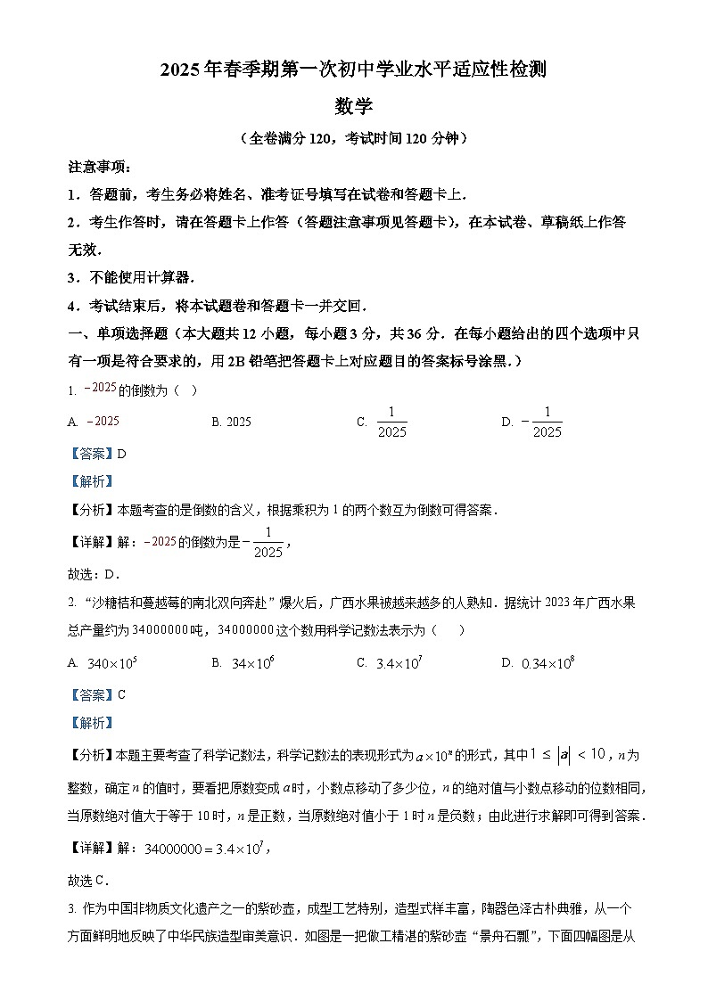 2025年广西壮族自治区玉林市北流市中考一模数学试题（解析版）-A4第1页