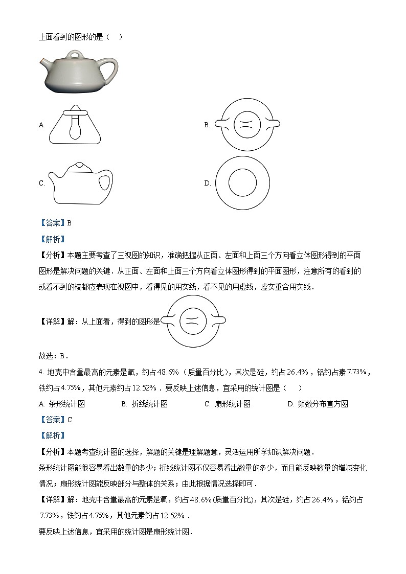 2025年广西壮族自治区玉林市北流市中考一模数学试题（解析版）-A4第2页