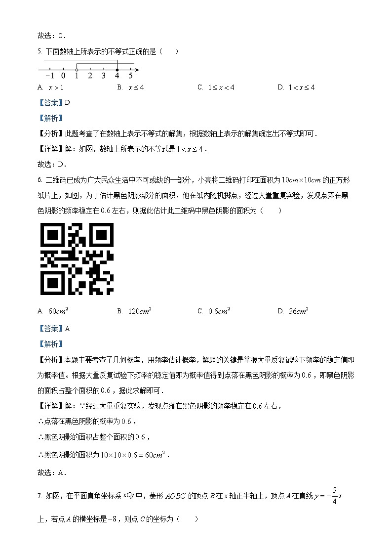 2025年广西壮族自治区玉林市北流市中考一模数学试题（解析版）-A4第3页