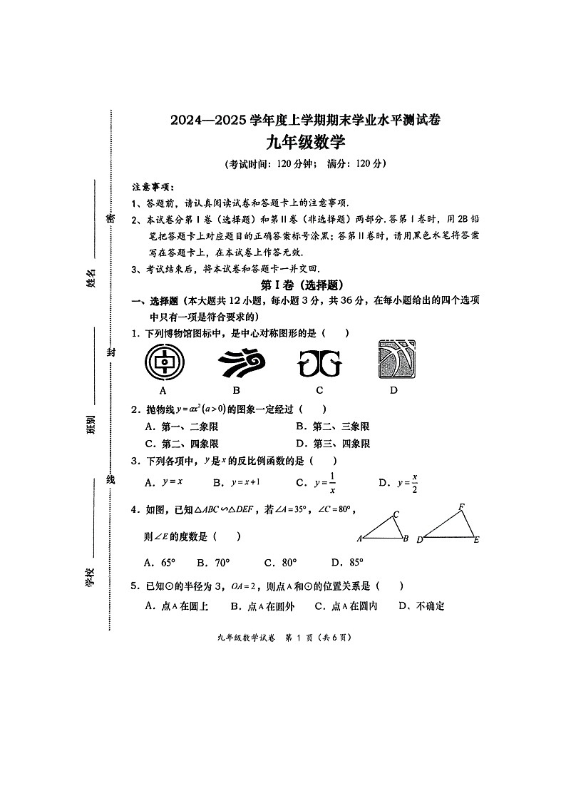 广西壮族自治区百色市田阳区2024-2025学年九年级上学期1月期末数学试题-A4第1页
