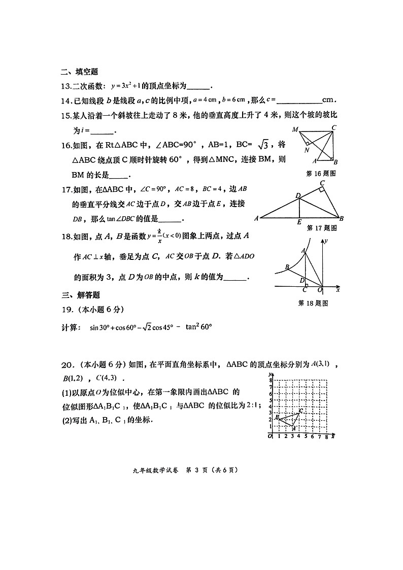 广西壮族自治区百色市田阳区2024-2025学年九年级上学期1月期末数学试题-A4第3页