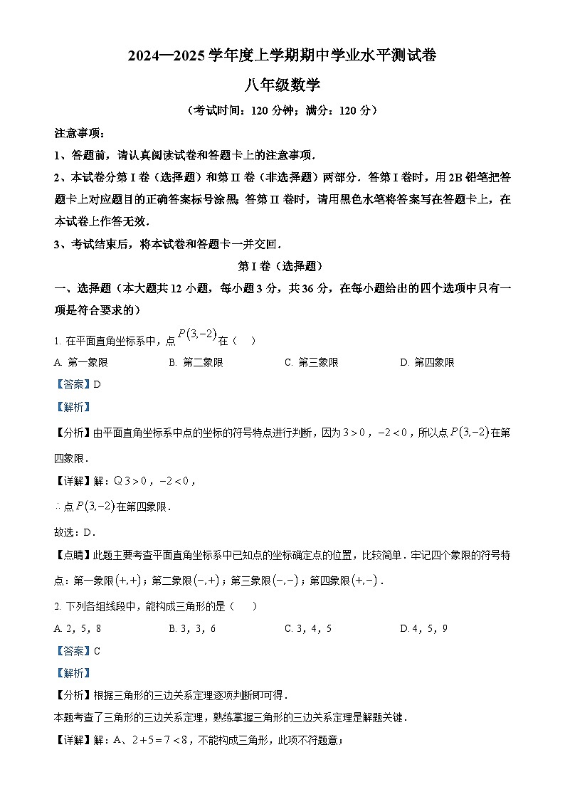 广西壮族自治区百色市田阳区八年级上学期11月期中考试数学试题（解析版）-A4第1页