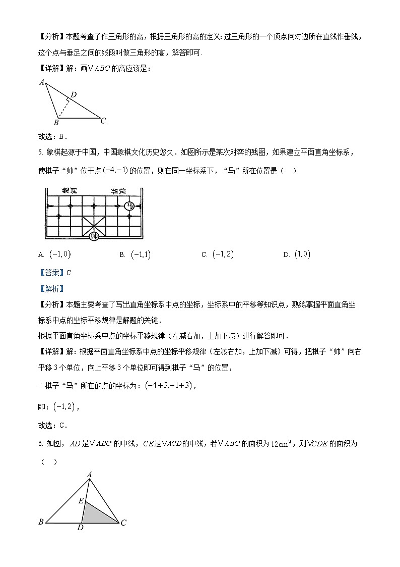广西壮族自治区百色市田阳区八年级上学期11月期中考试数学试题（解析版）-A4第3页