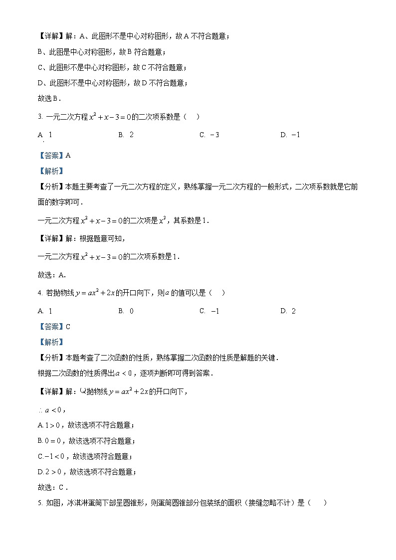 广西防城港市九年级上学期期末教学质量检测数学试卷（解析版）-A4第2页