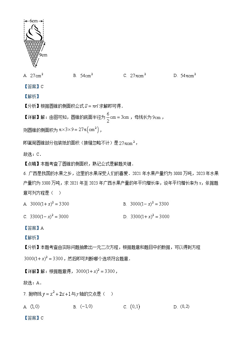 广西防城港市九年级上学期期末教学质量检测数学试卷（解析版）-A4第3页