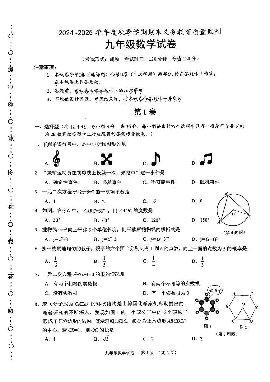 广西南宁市2024-2025学年九年级上学期数学期末试题第1页