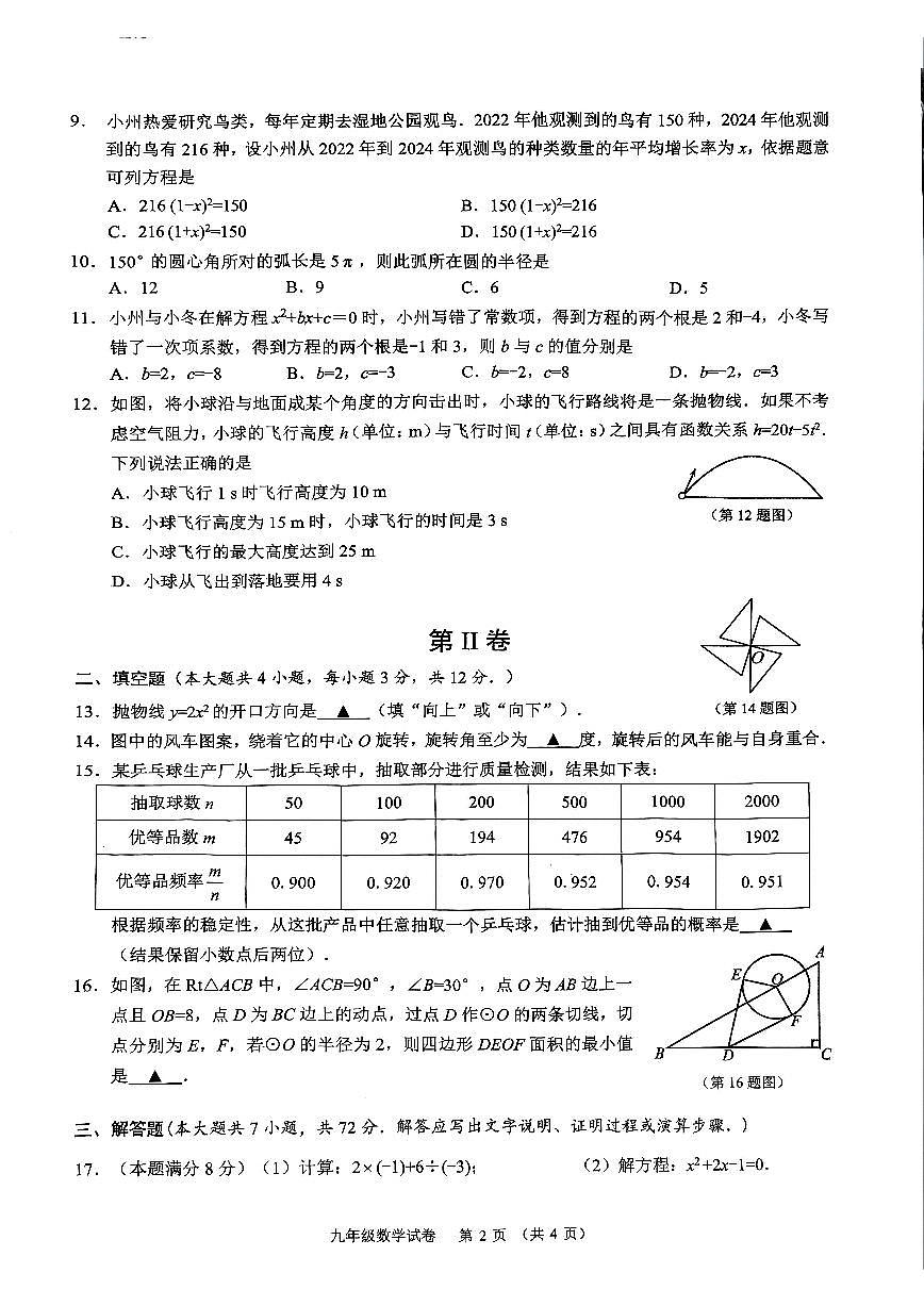 广西南宁市2024-2025学年九年级上学期数学期末试题第2页