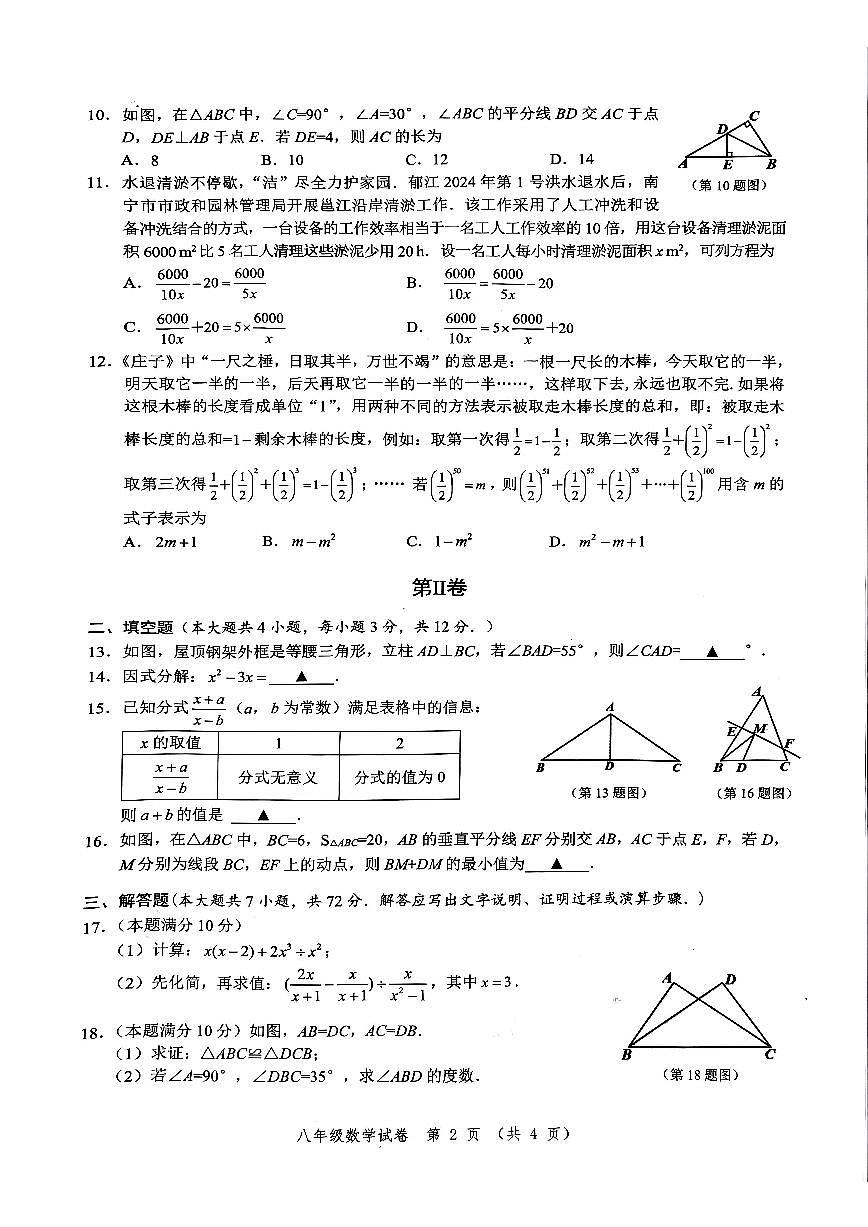 广西南宁市2024-2025学年八年级上学期1月期末考试数学试卷第2页
