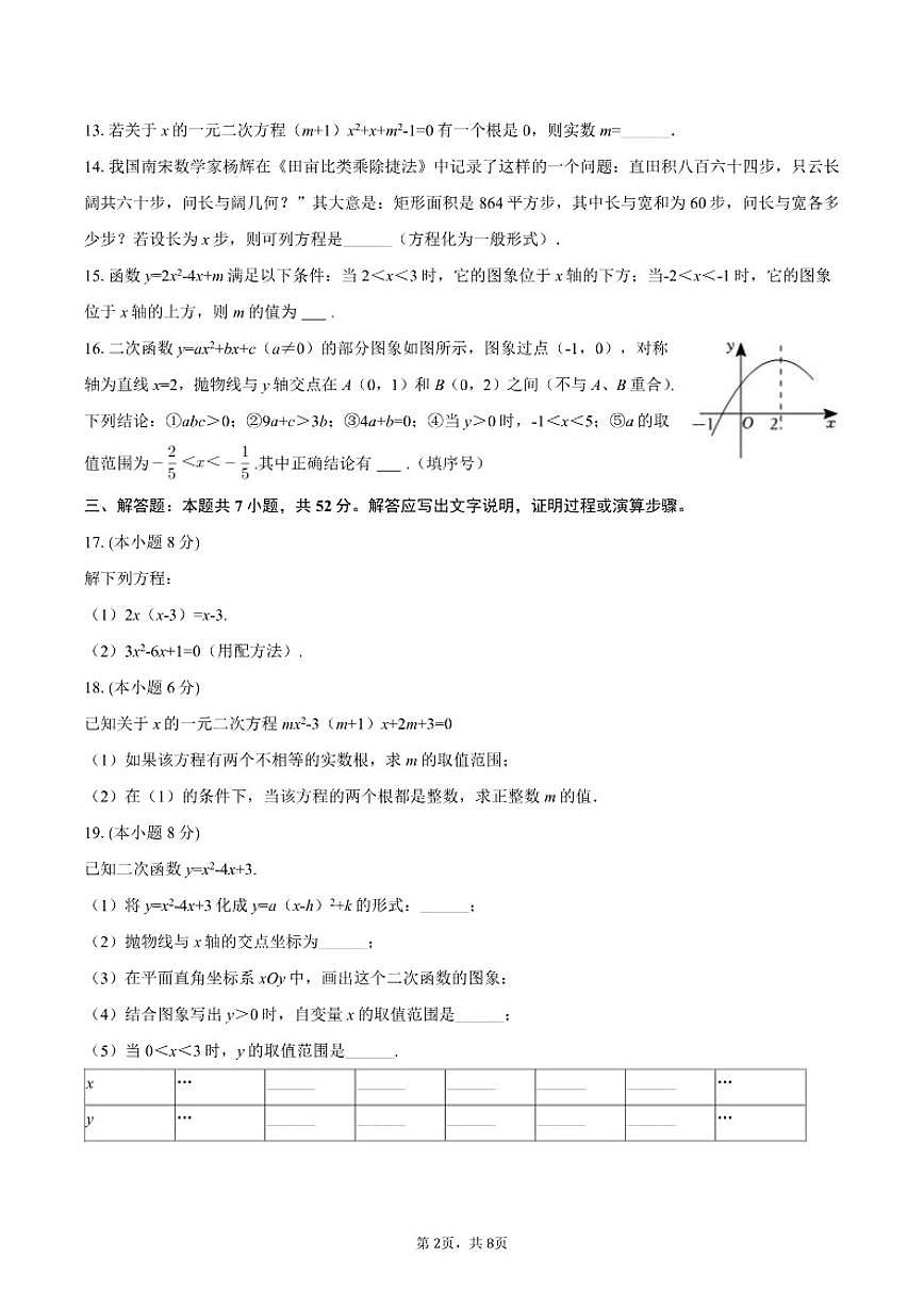 北京市第四十四中学2025-2026学年九年级上学期10月月考数学试卷（含答案）第2页