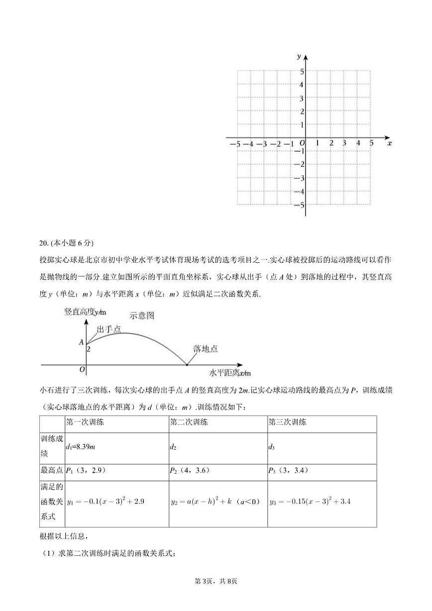 北京市第四十四中学2025-2026学年九年级上学期10月月考数学试卷（含答案）第3页
