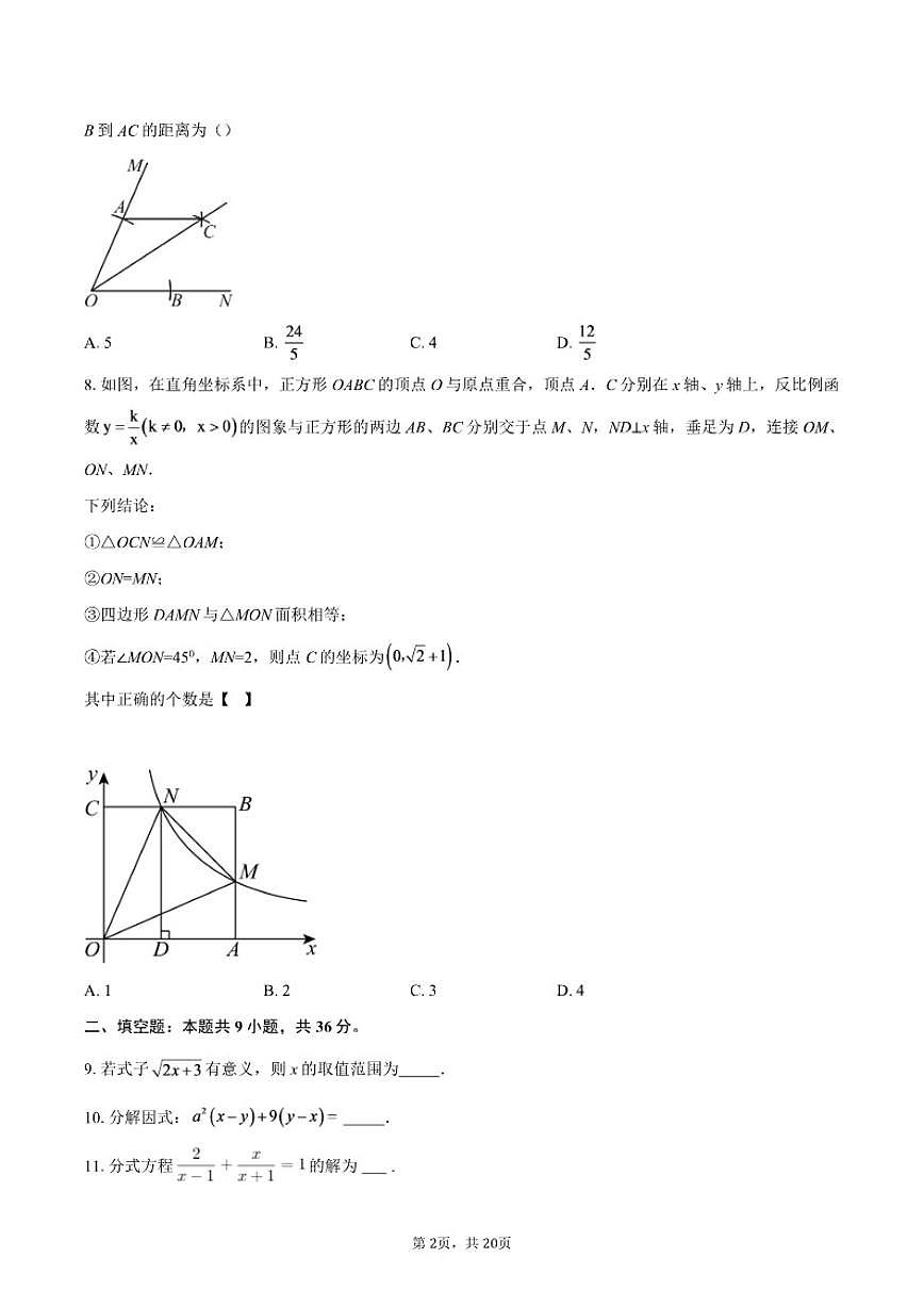 北京市第四中学2025-2026学年九年级下学期3月学情自测数学试题（含答案）第2页