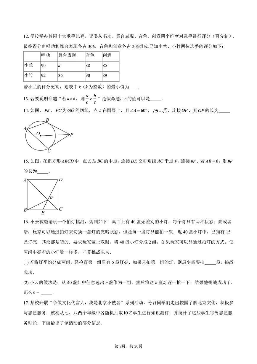 北京市第四中学2025-2026学年九年级下学期3月学情自测数学试题（含答案）第3页