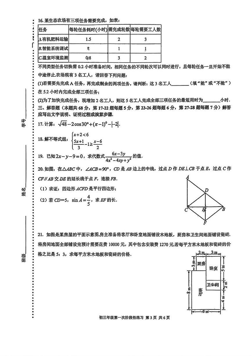 北京市第五中学分校2025-2026学年度第二学期第一次阶段性练习九年级数学(扫描版，无答案)第3页