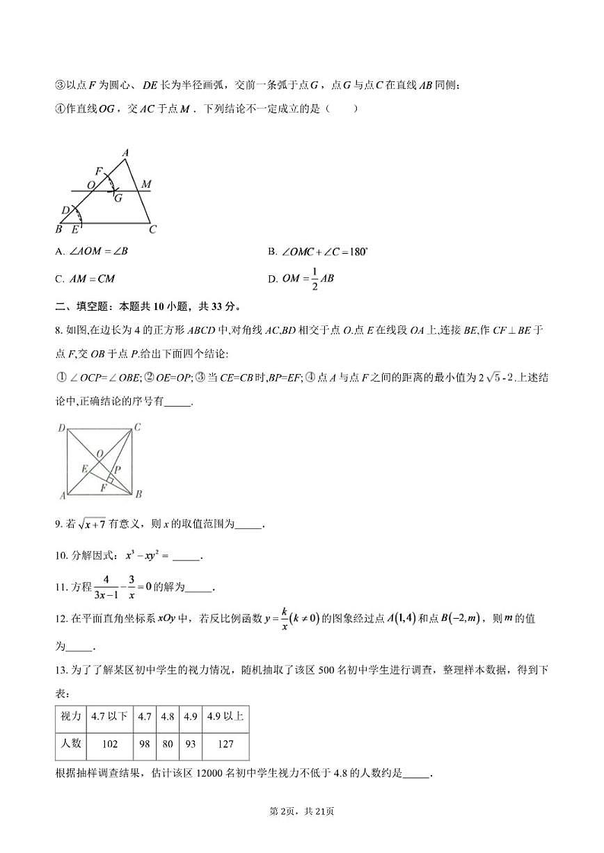 北京市中国人民大学附属中学2025-2026学年度第二学期九年级数学练习1(含部分答案)第2页