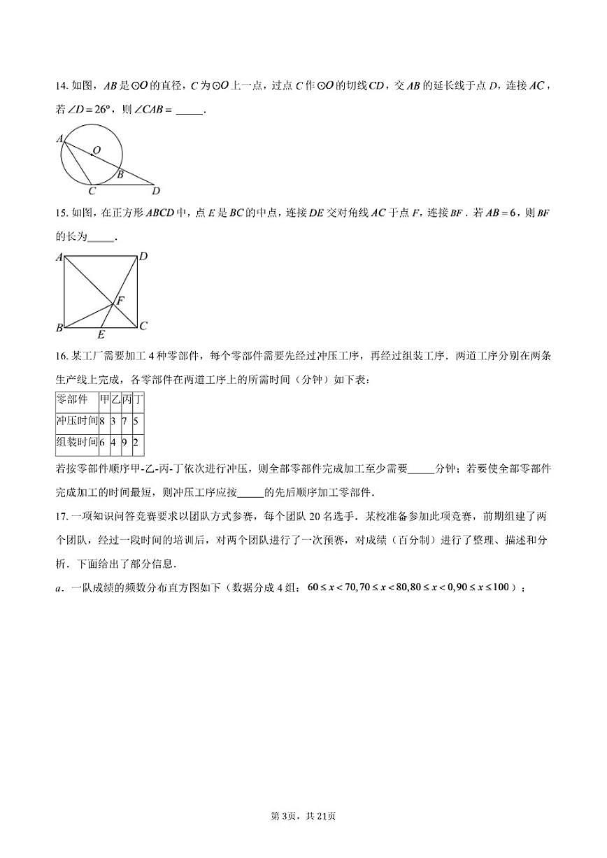 北京市中国人民大学附属中学2025-2026学年度第二学期九年级数学练习1(含部分答案)第3页