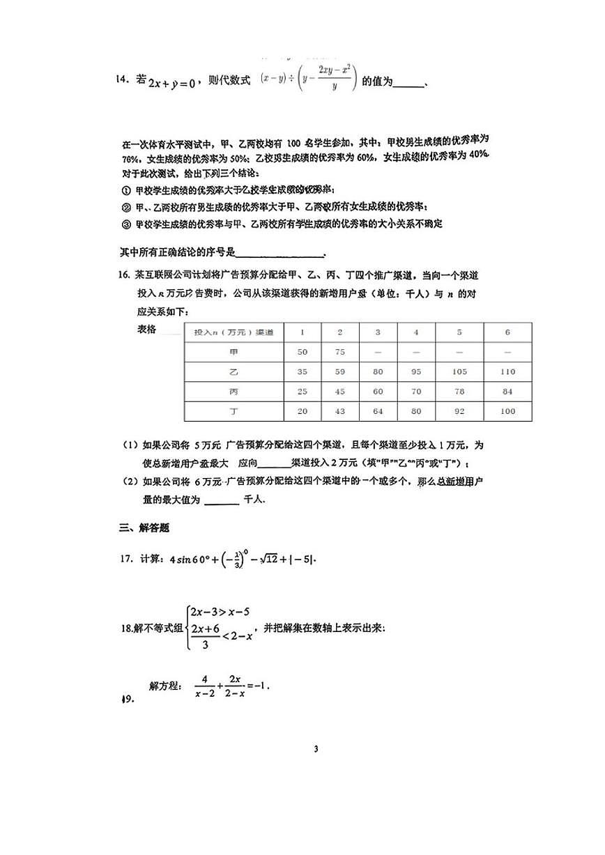 北京市中国人民大学附属中学西山学校2025-2026学年九年级下学期数学限时练习(无答案)第3页