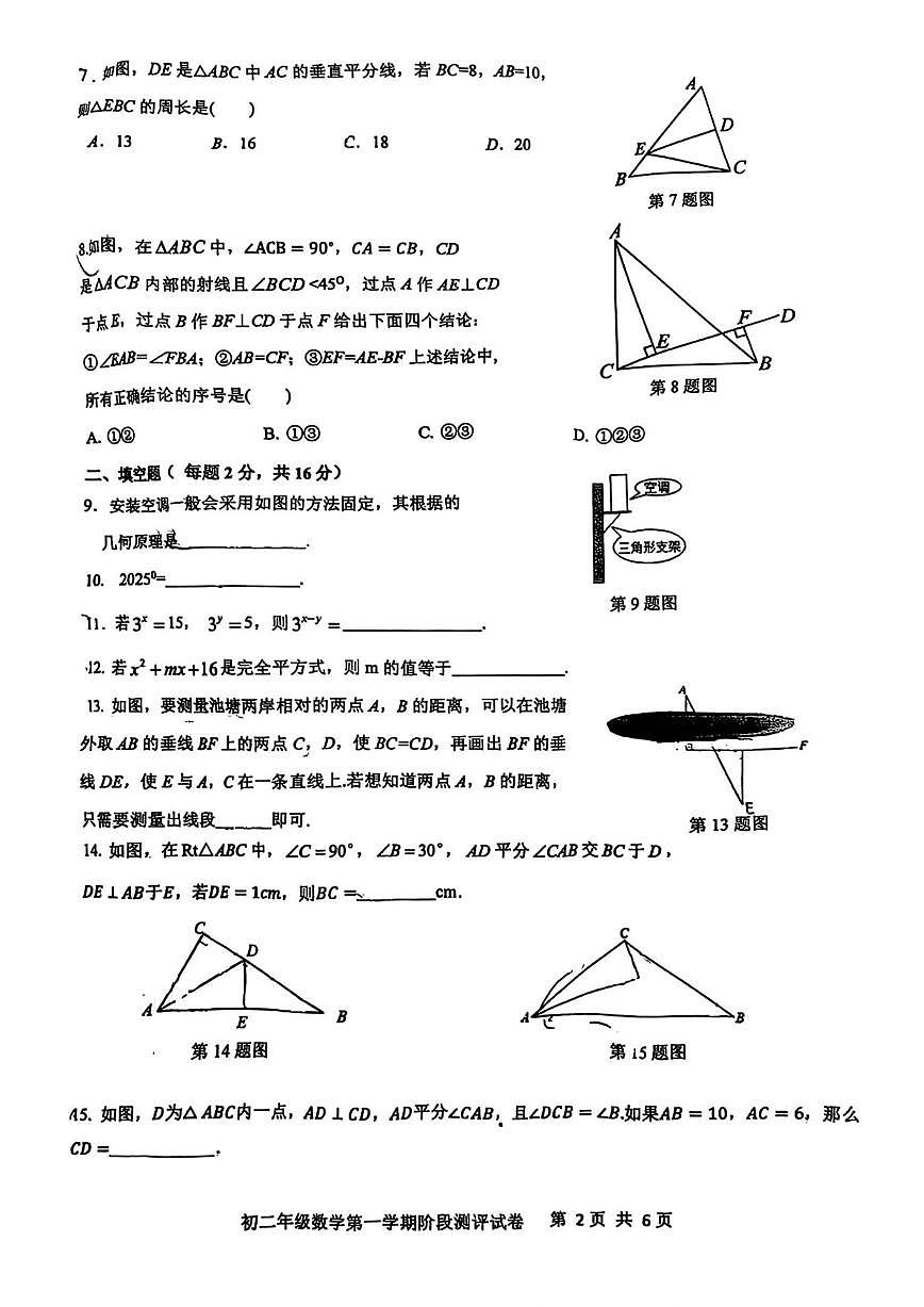 北京市第五中学分校2025-2026学年上学期八年级期中考试数学试题（无答案）第2页