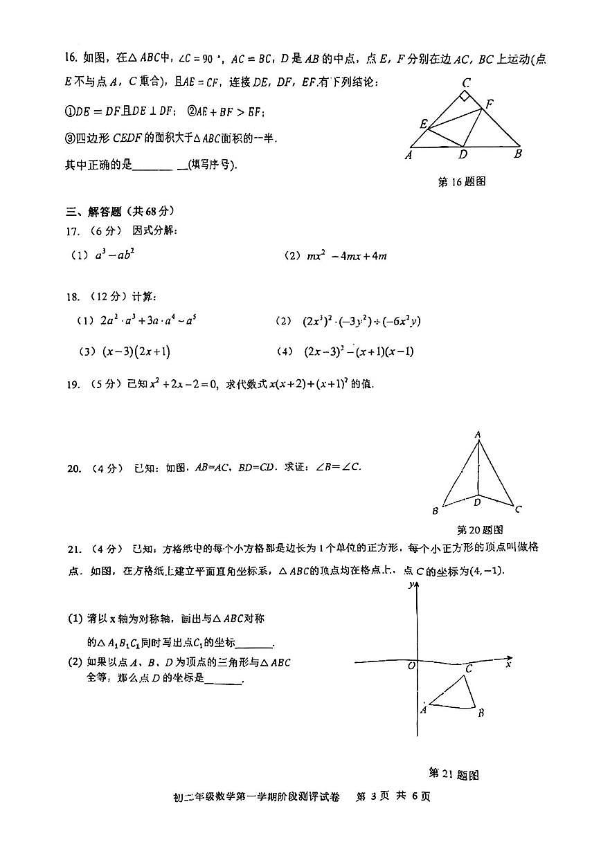 北京市第五中学分校2025-2026学年上学期八年级期中考试数学试题（无答案）第3页