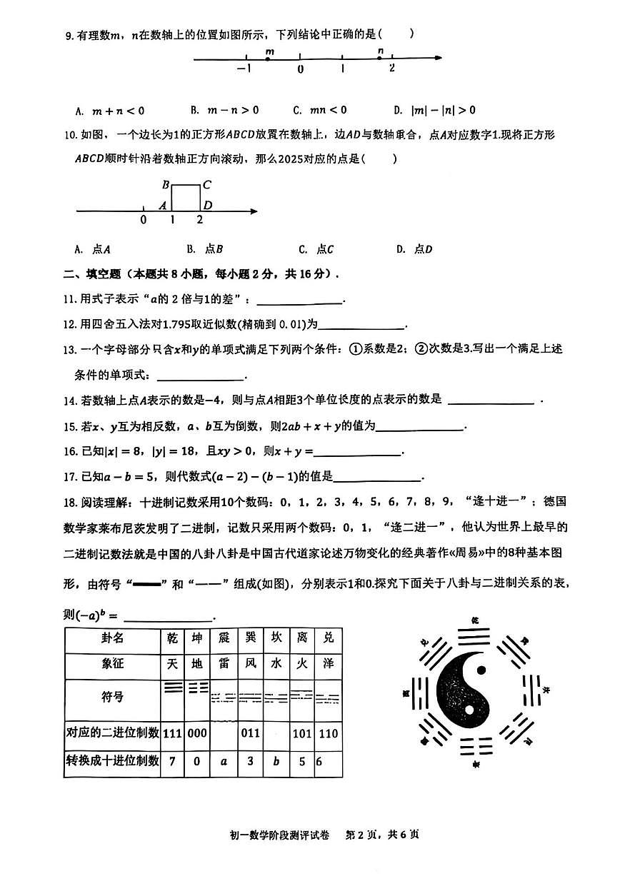 北京市第五中学分校2025-2026学年七年级上学期阶段测评数学试卷_(无答案_)第2页