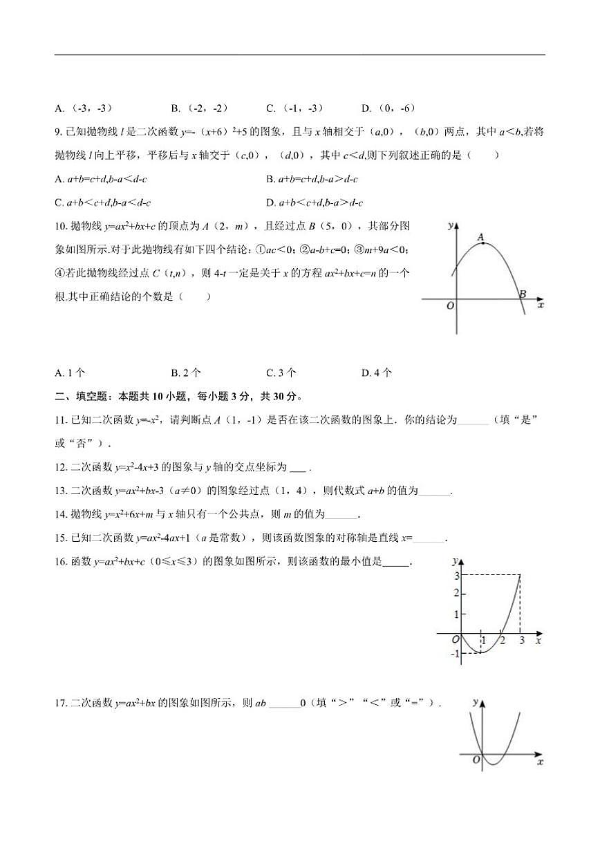 北京市海淀区中关村中学知春分校2025-2026学年九年级上学期10月月考数学试卷_(含答案_)第2页