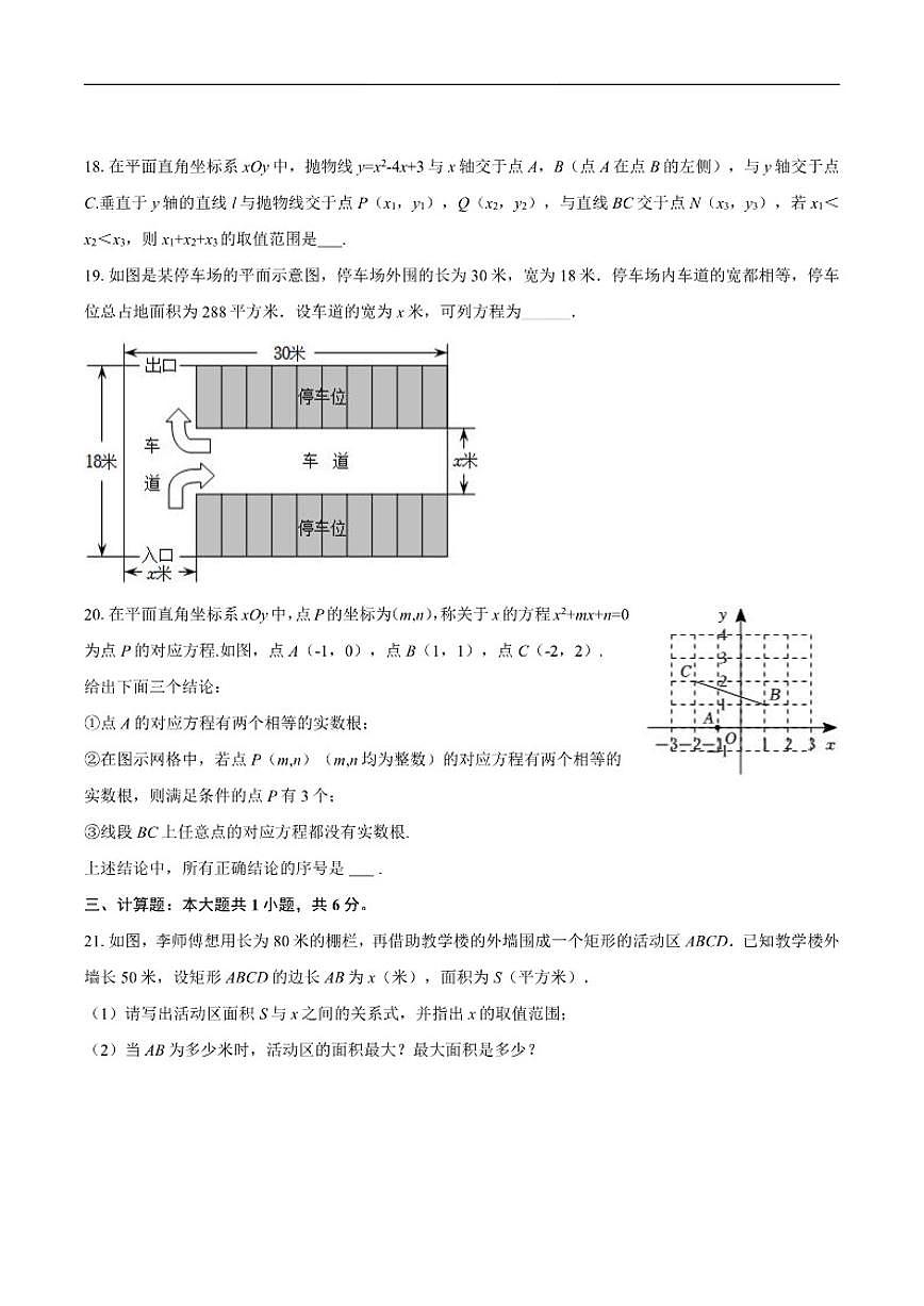 北京市海淀区中关村中学知春分校2025-2026学年九年级上学期10月月考数学试卷_(含答案_)第3页