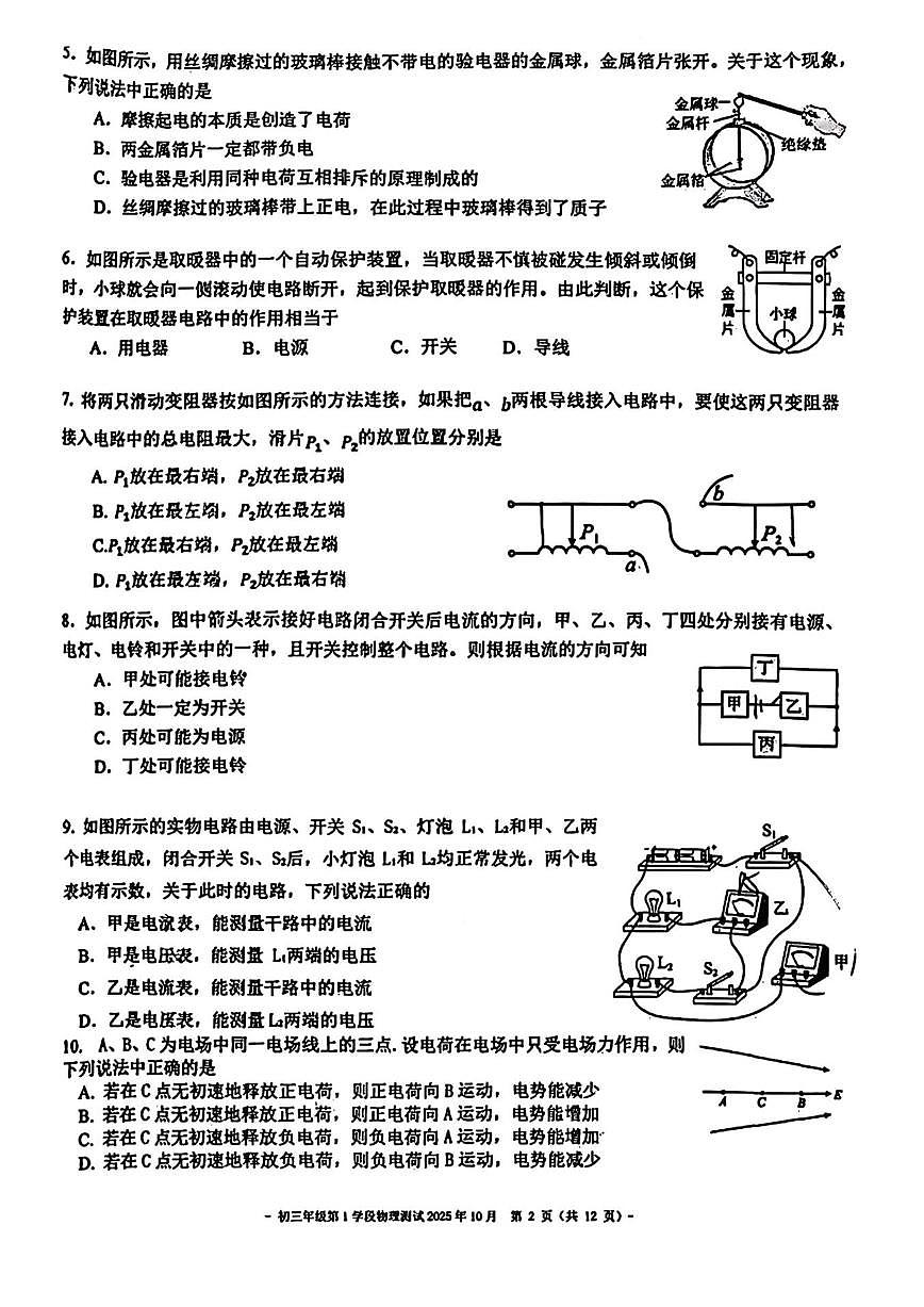 北京市第二中学2025-2026学年九年级上学期第一次月考数学试题（无答案）第2页