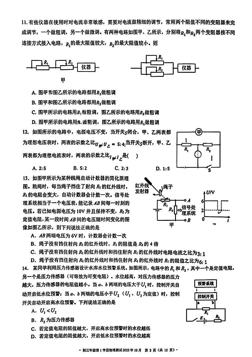 北京市第二中学2025-2026学年九年级上学期第一次月考数学试题（无答案）第3页