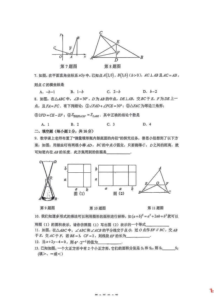 北京市文汇教育集团2025-2026学年上学期期中考试八年级数学试卷_(无答案_)第2页