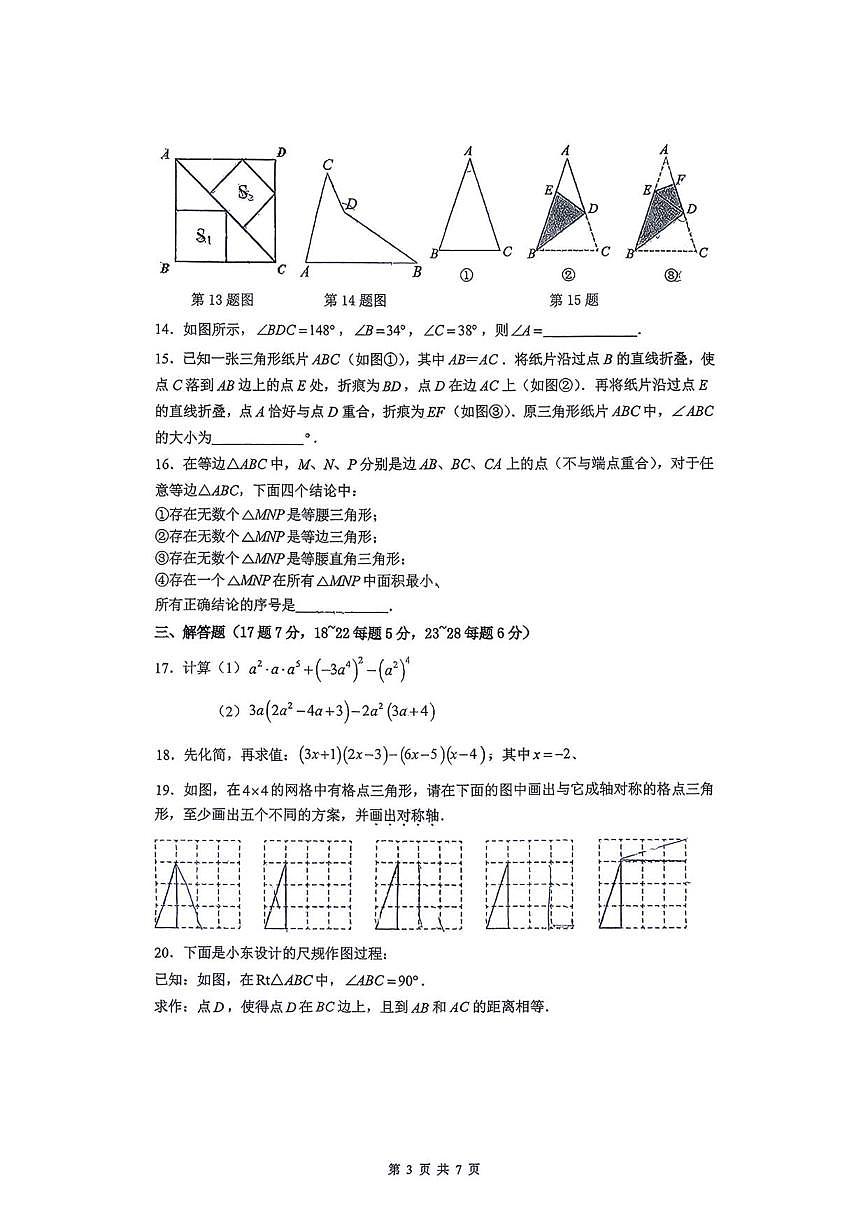 北京市文汇教育集团2025-2026学年上学期期中考试八年级数学试卷_(无答案_)第3页