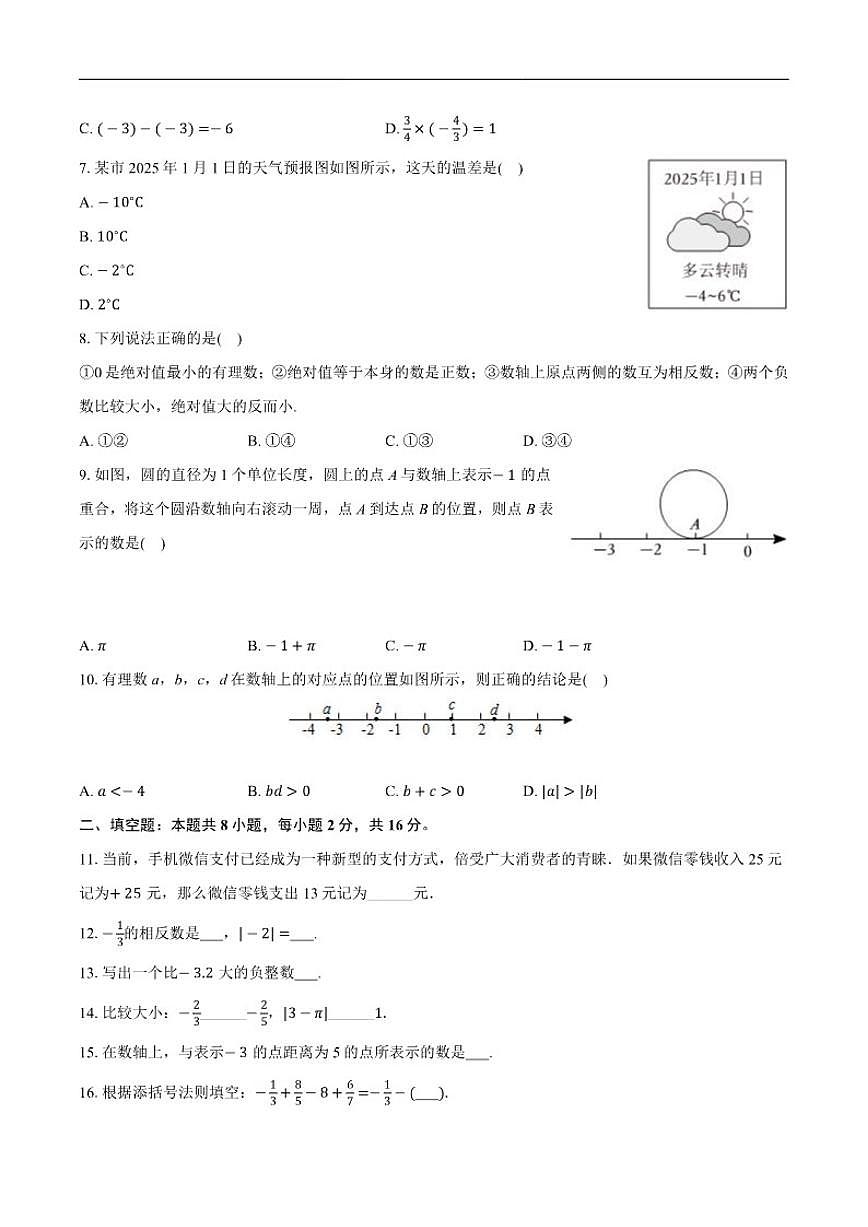 北京市通州区运河中学2025-2026学年七年级上学期10月月考数学试卷（含答案）第2页