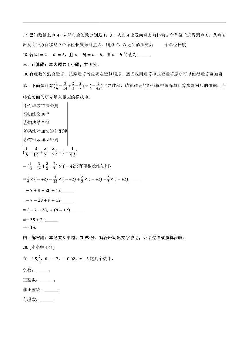 北京市通州区运河中学2025-2026学年七年级上学期10月月考数学试卷（含答案）第3页