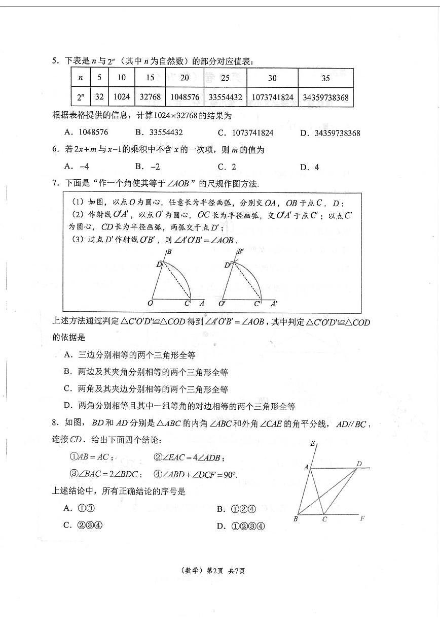 北京市首都师范大学附属中学2025-2026学年上学期八年级数学期中试卷（无答案）第2页