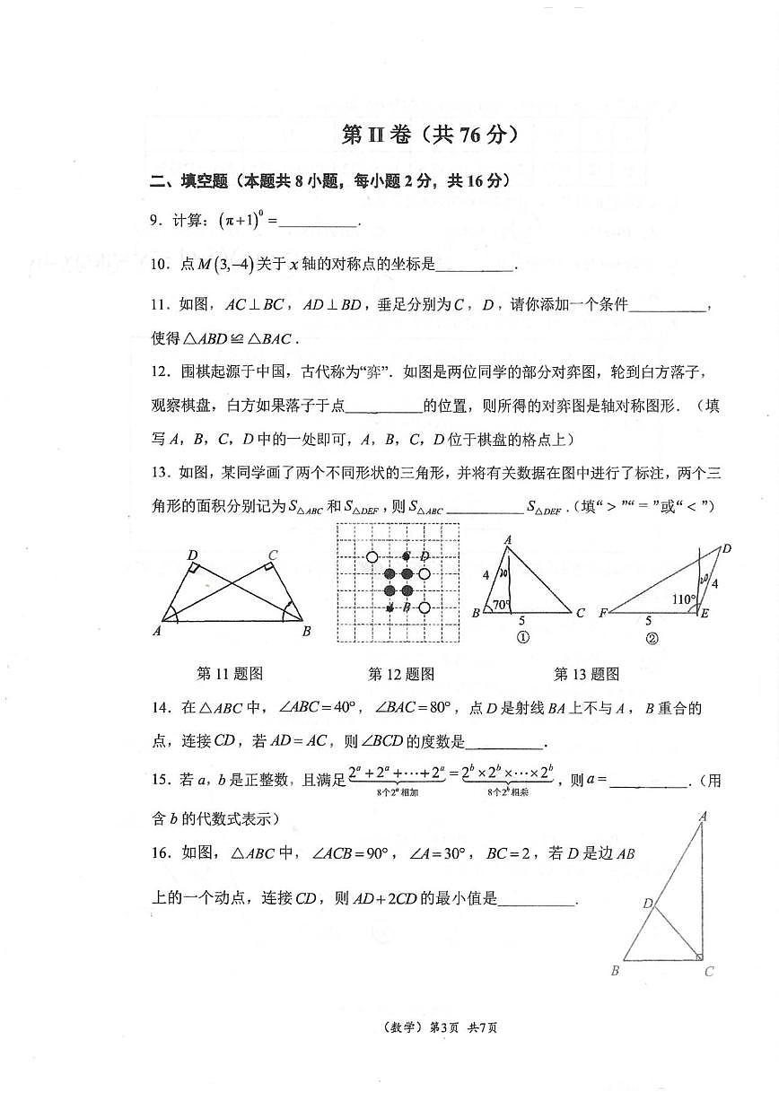 北京市首都师范大学附属中学2025-2026学年上学期八年级数学期中试卷（无答案）第3页