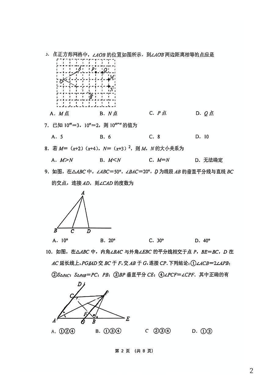 北京市首都师范大学第二附属中学2025-2026学年上学期八年级期中数学试题（无答案）第2页