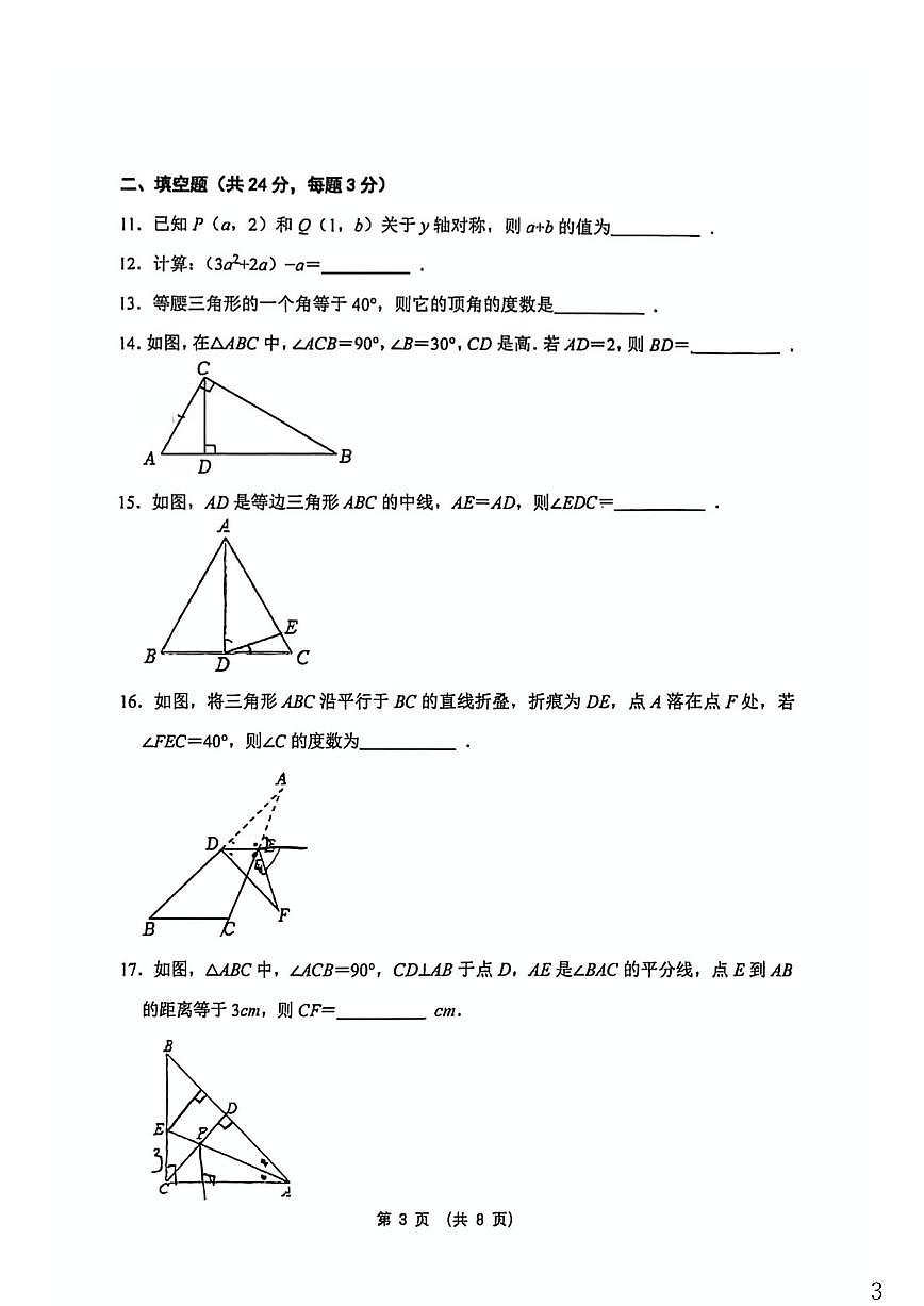 北京市首都师范大学第二附属中学2025-2026学年上学期八年级期中数学试题（无答案）第3页