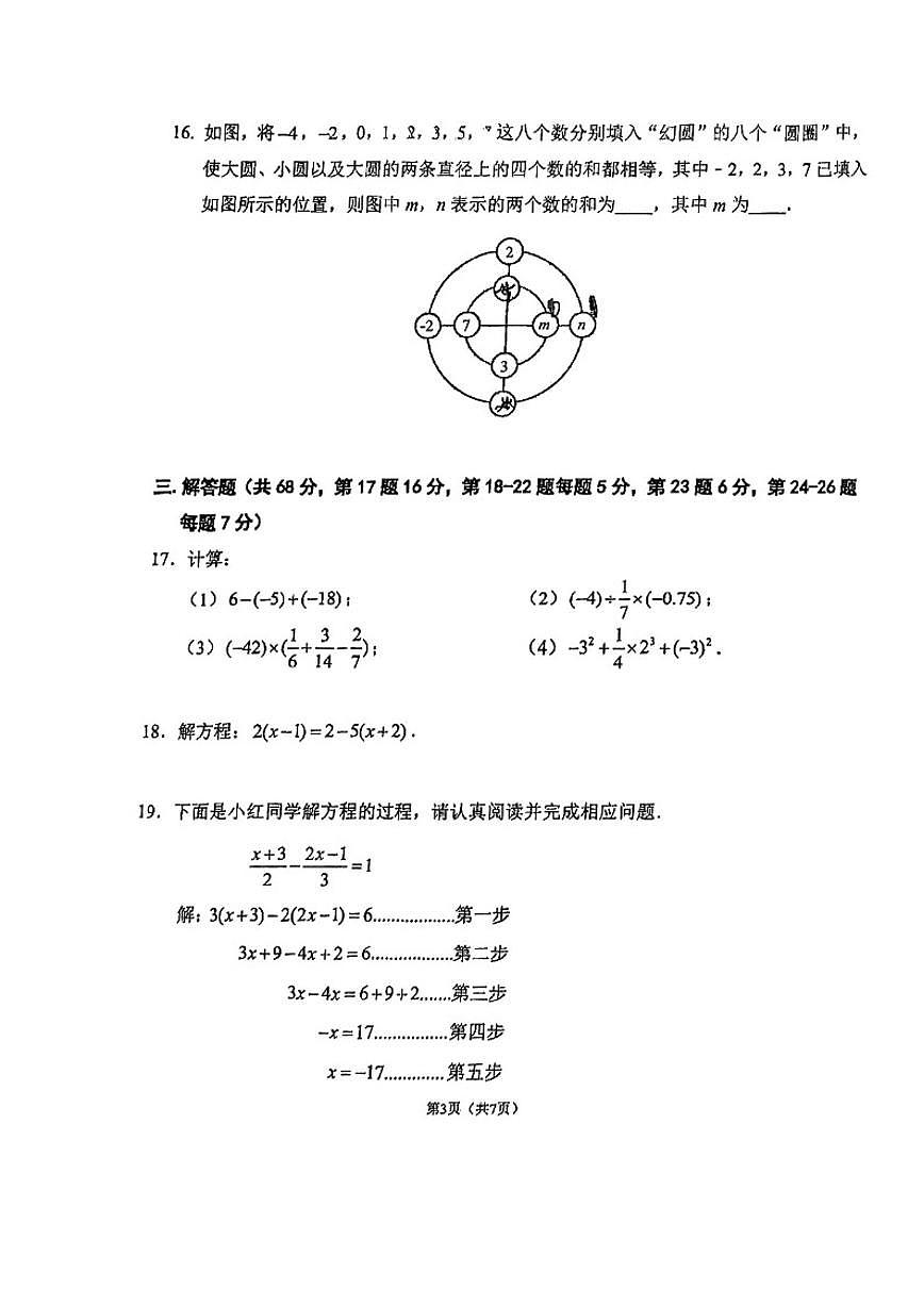北京市西城区德胜中学2025-2026学年七年级上期中数学试卷_(无答案_)(图片版，无答案)第3页
