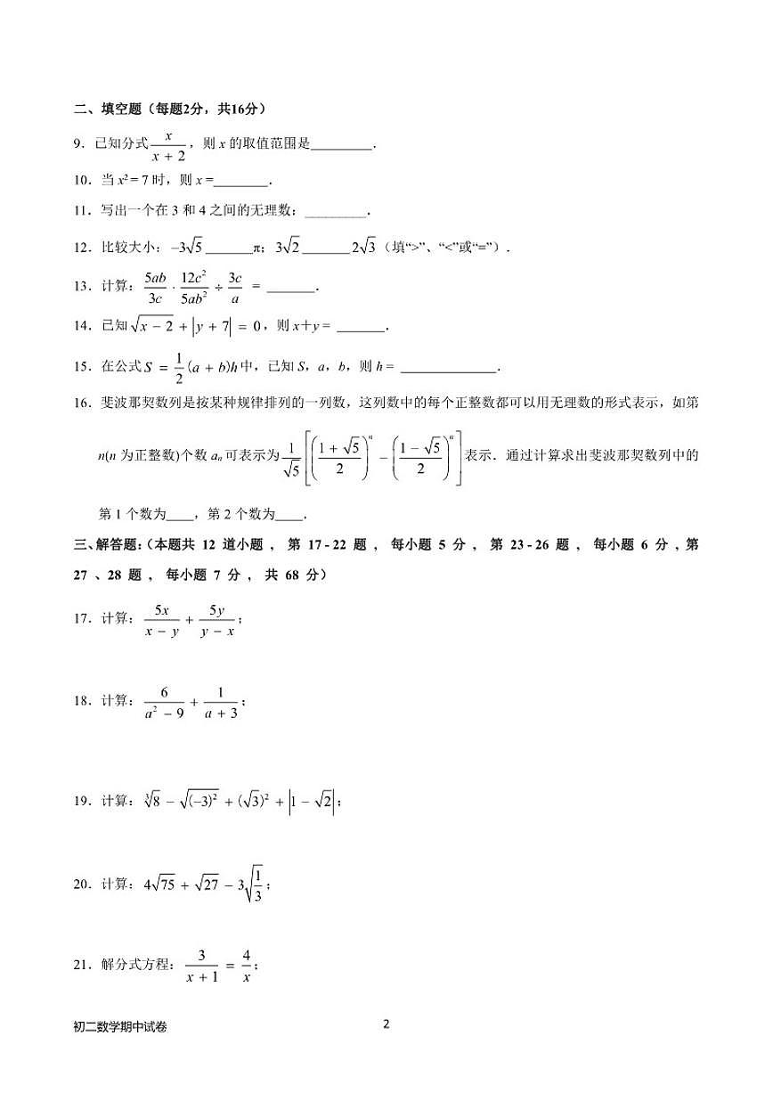 北京市回龙观东学区2025-2026学年第一学期期中考试八年级数学试卷_(无答案_)第2页