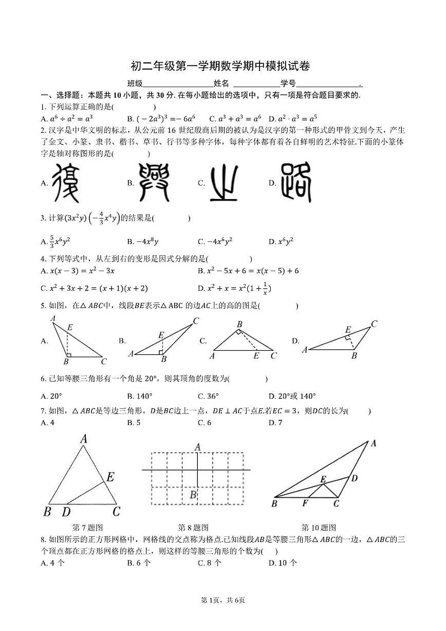 北京市第一零一中学温泉校区2025-2026学年上学期八年级数学期中模拟试卷_(无答案_)第1页