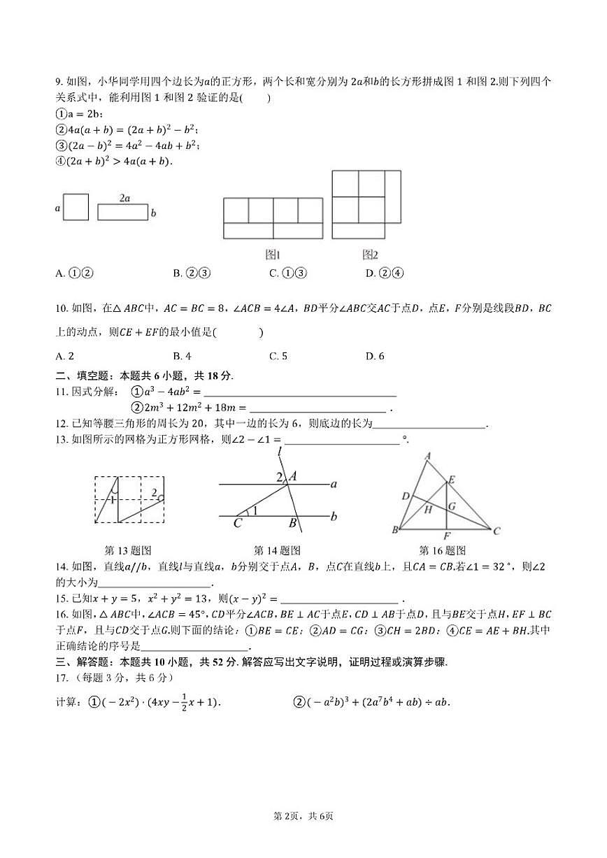 北京市第一零一中学温泉校区2025-2026学年上学期八年级数学期中模拟试卷_(无答案_)第2页