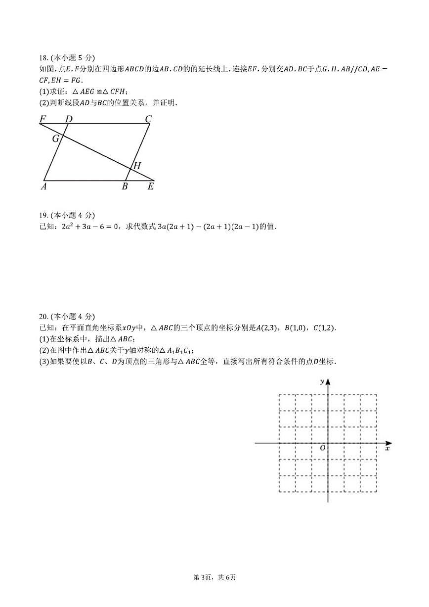 北京市第一零一中学温泉校区2025-2026学年上学期八年级数学期中模拟试卷_(无答案_)第3页