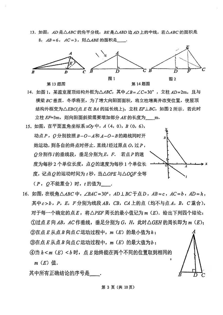 北京市西城区德胜中学2025~2026学年八年级上期中数学试卷_(无答案_)第3页