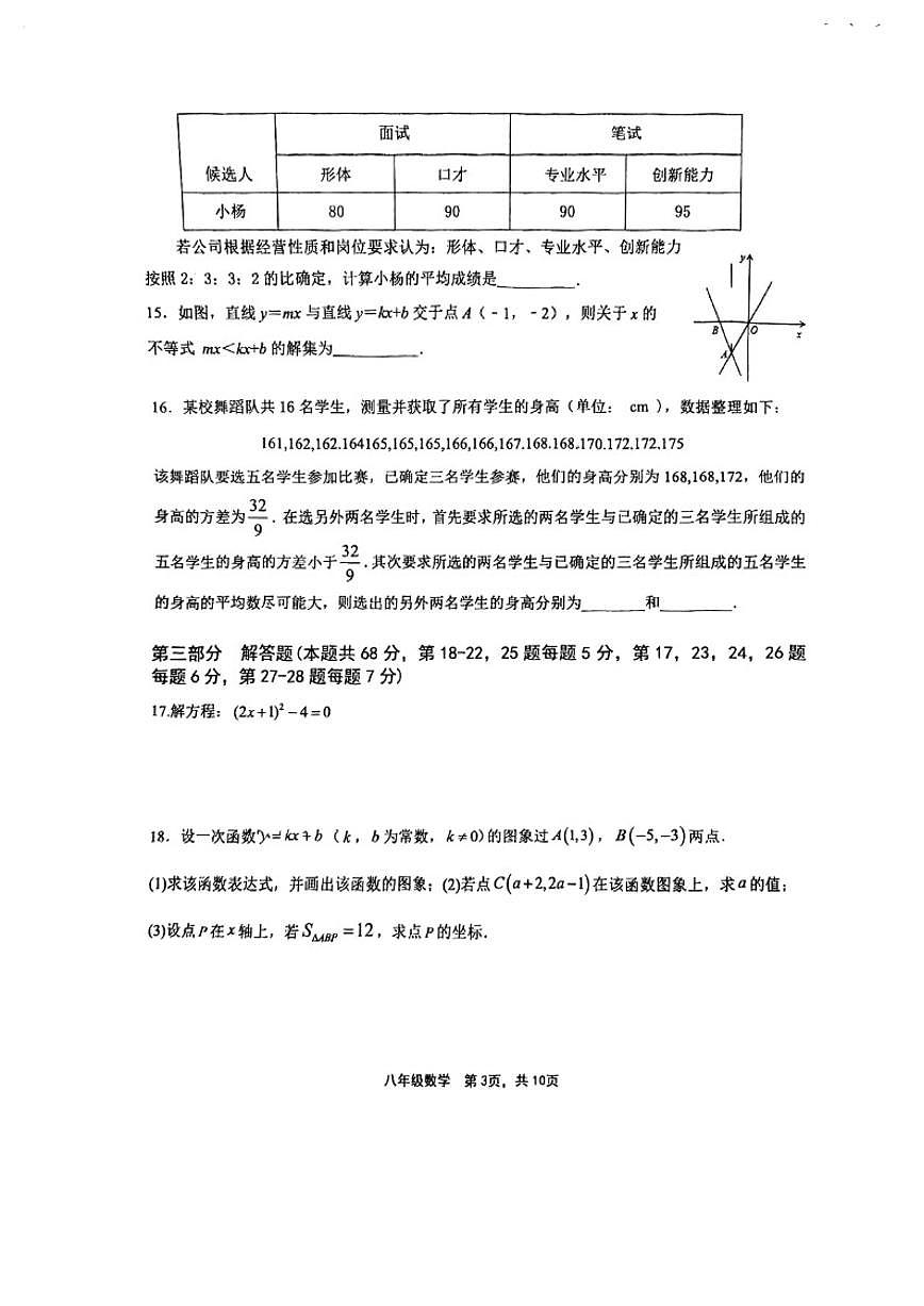 北京市景山学校2025~2026学年八年级上期中数学模拟试卷_(无答案_)第3页