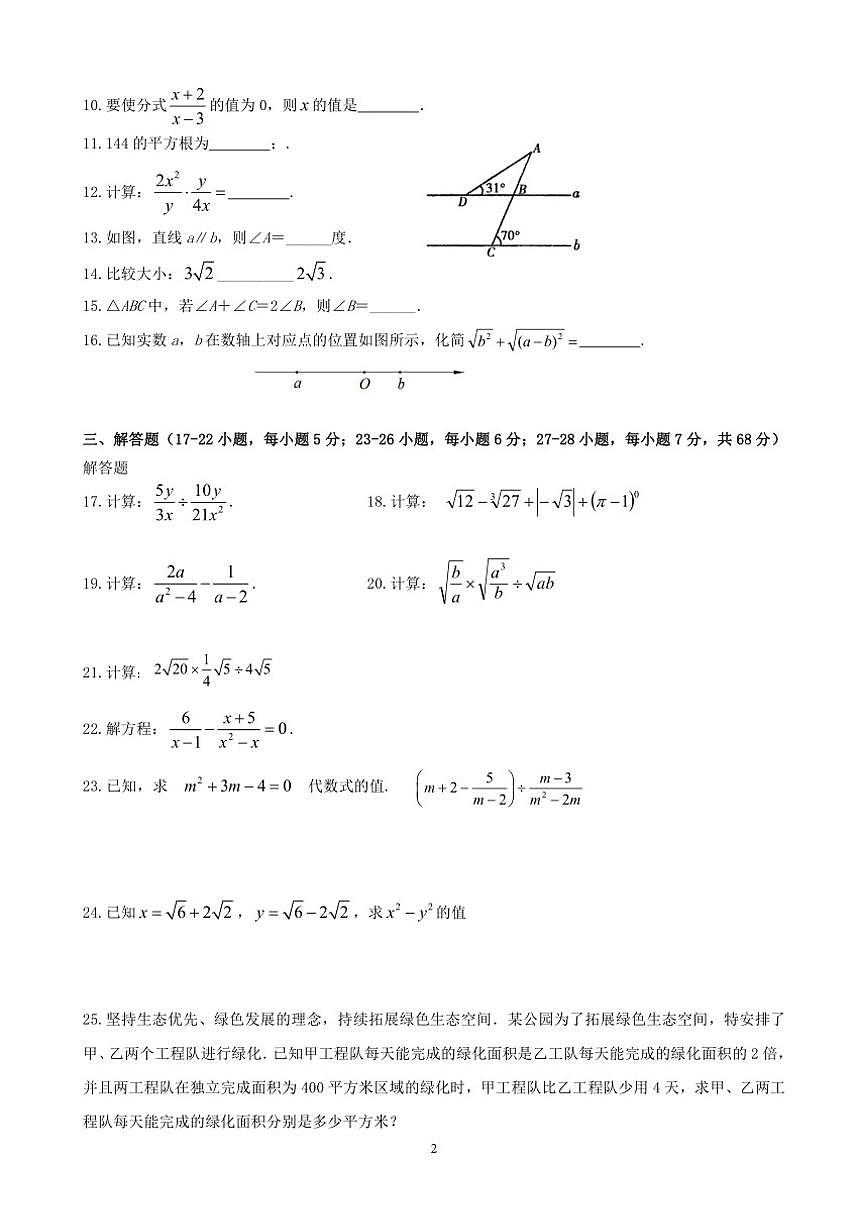 北京市昌平二中教育集团2025~2026初二上期中数学试卷（含答案）第2页
